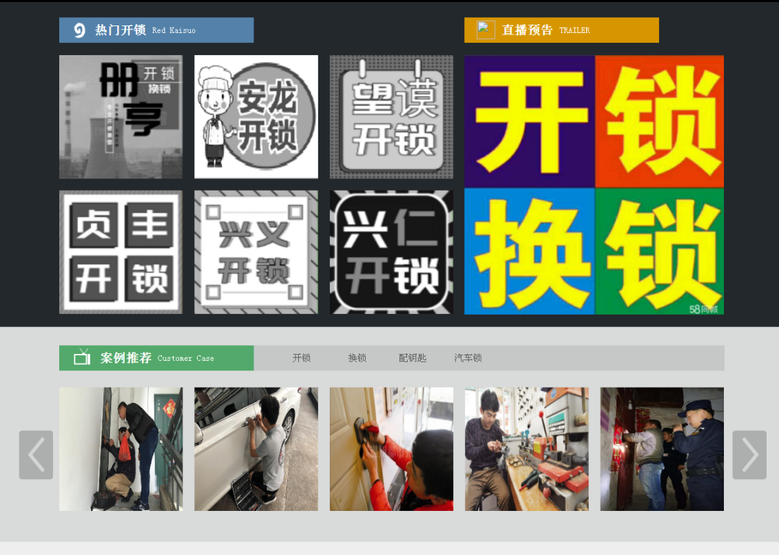 阿城黔西南开锁网门户网站